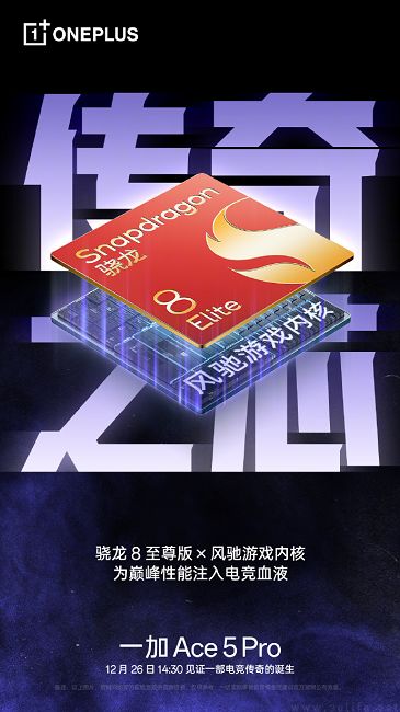 一加Ace5系列定档12月26日，Pro版号称“游戏天花板”